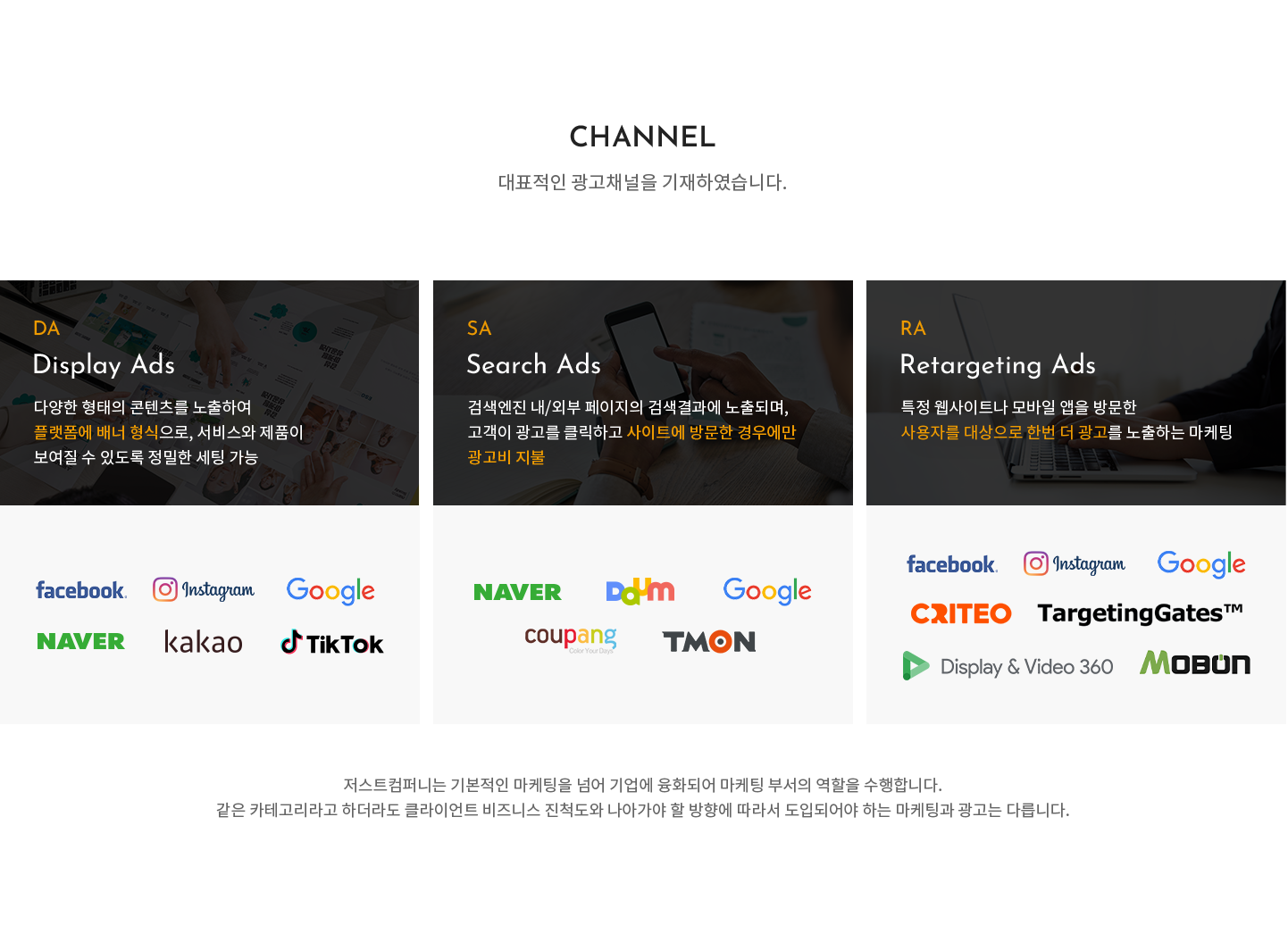 Performance Marketing(+Media Mix)