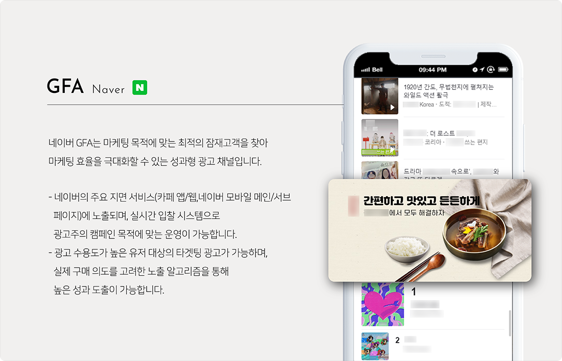 Naver GFA